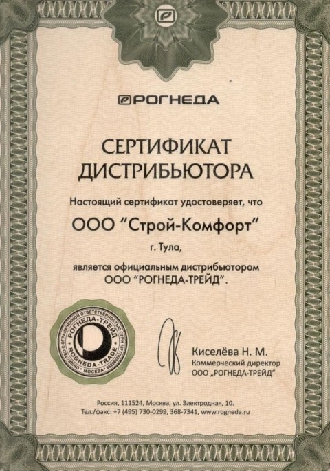 Сертификат Дистрибьютора.
