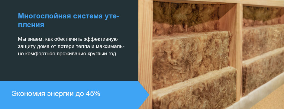Многослойная система утепления